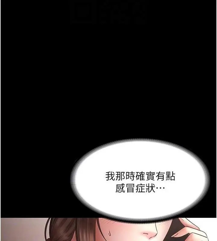 漫画《老板娘的诱惑》第9话第110张图
