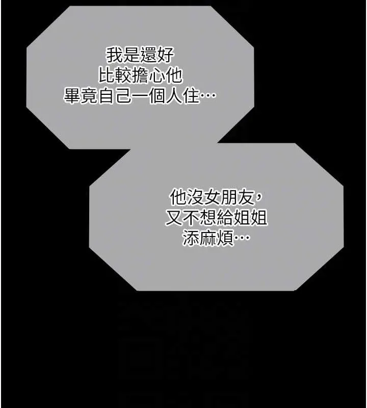 漫画《老板娘的诱惑》第9话第115张图