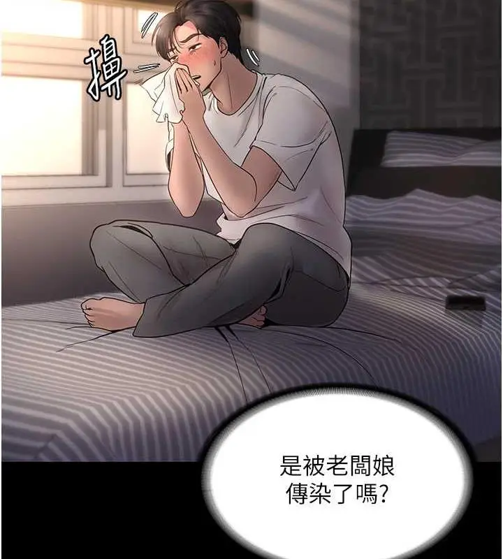 漫画《老板娘的诱惑》第9话第123张图