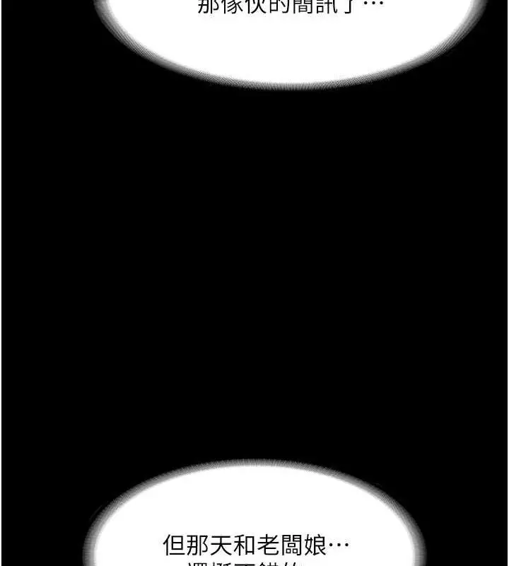 漫画《老板娘的诱惑》第9话第126张图