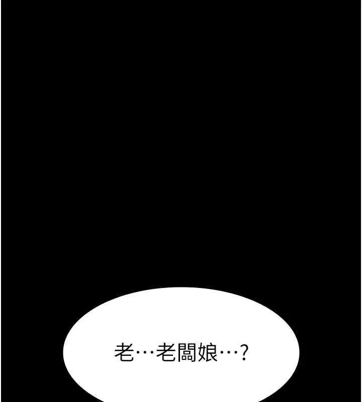 漫画《老板娘的诱惑》第9话第139张图