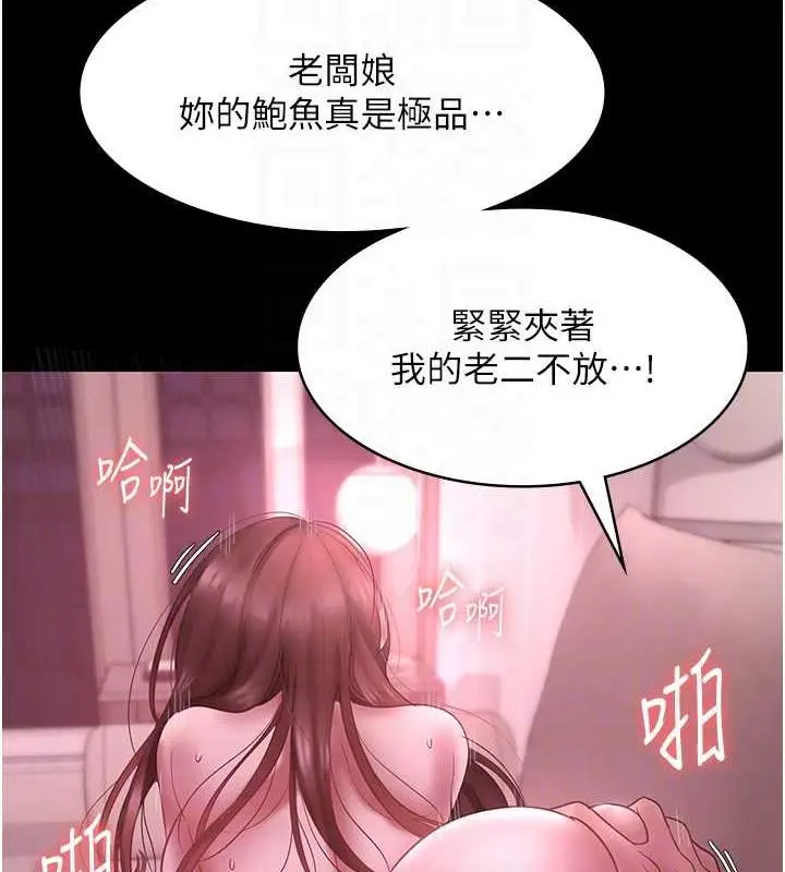 漫画《老板娘的诱惑》第9话第30张图