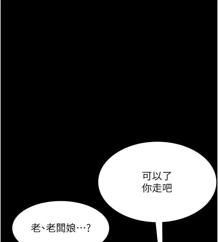 漫画《老板娘的诱惑》第9话第84张图