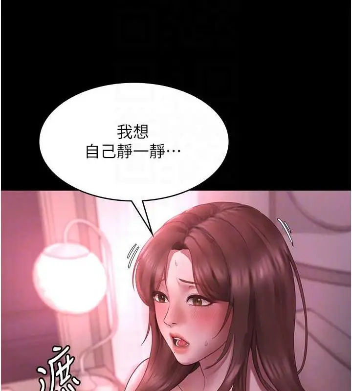 漫画《老板娘的诱惑》第9话第87张图