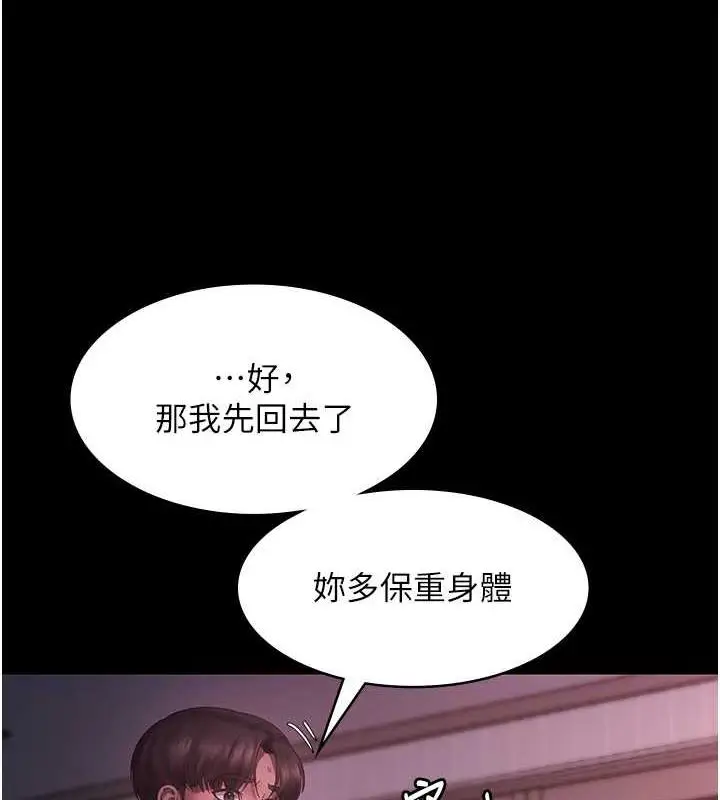 漫画《老板娘的诱惑》第9话第89张图