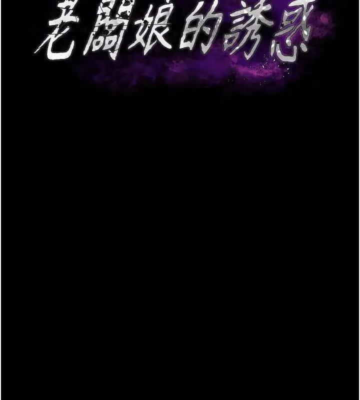 漫画《老板娘的诱惑》第10话第10张图