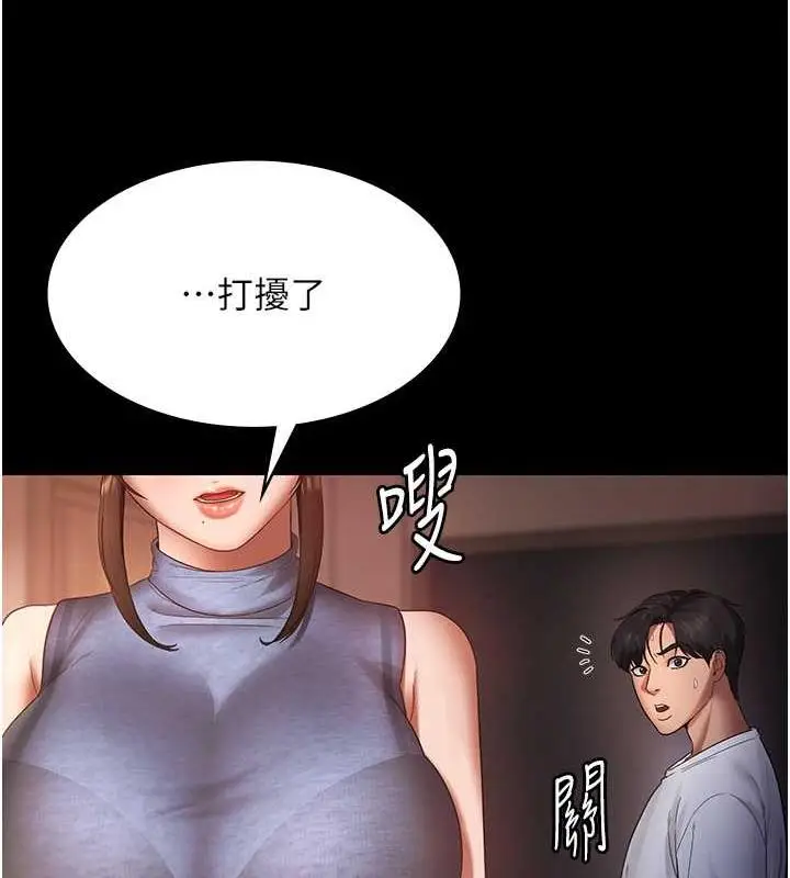漫画《老板娘的诱惑》第10话第11张图