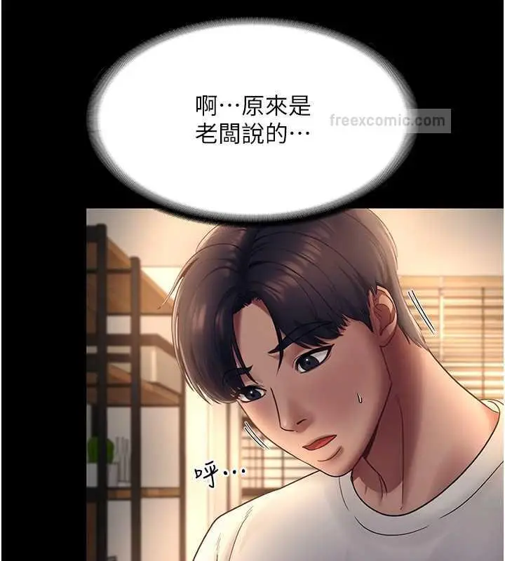漫画《老板娘的诱惑》第10话第20张图