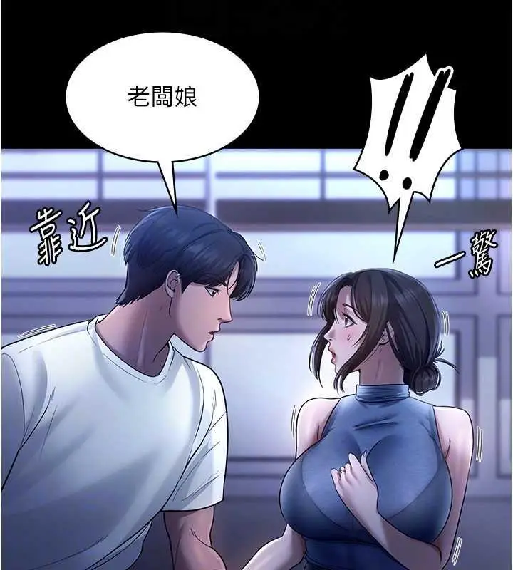漫画《老板娘的诱惑》第10话第46张图