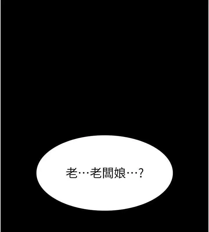 漫画《老板娘的诱惑》第10话第8张图