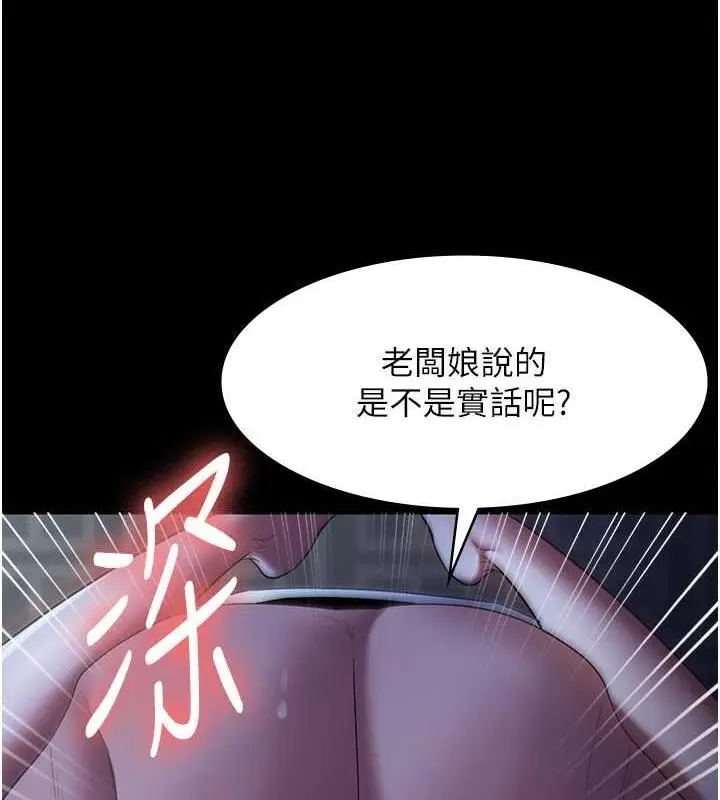 漫画《老板娘的诱惑》第11话第46张图