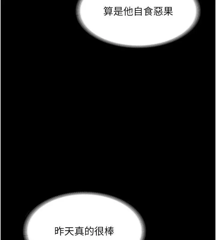 漫画《老板娘的诱惑》第12话第26张图