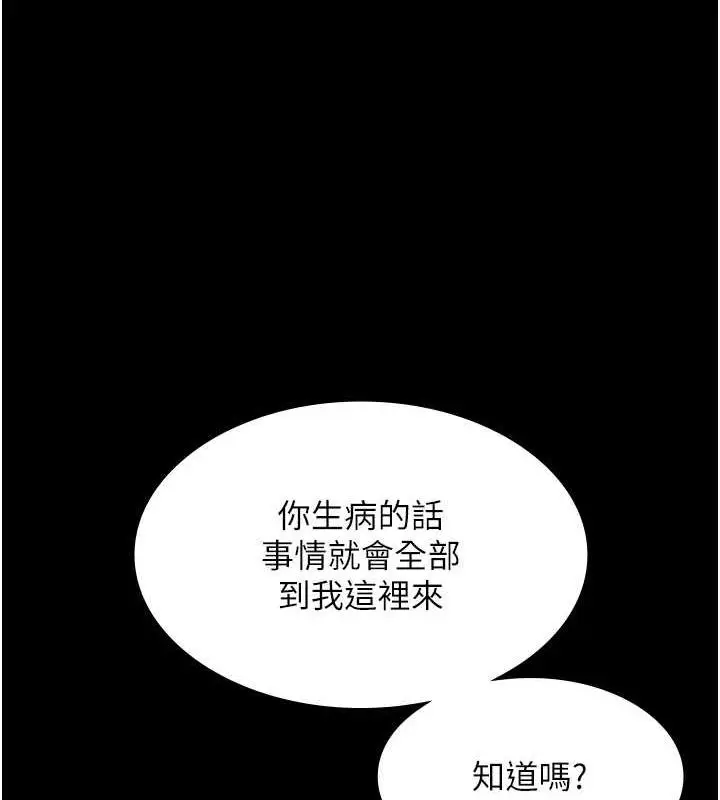 漫画《老板娘的诱惑》第12话第45张图