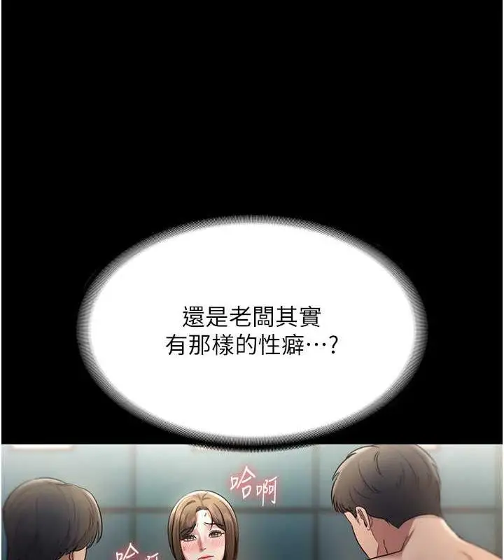 漫画《老板娘的诱惑》第12话第69张图