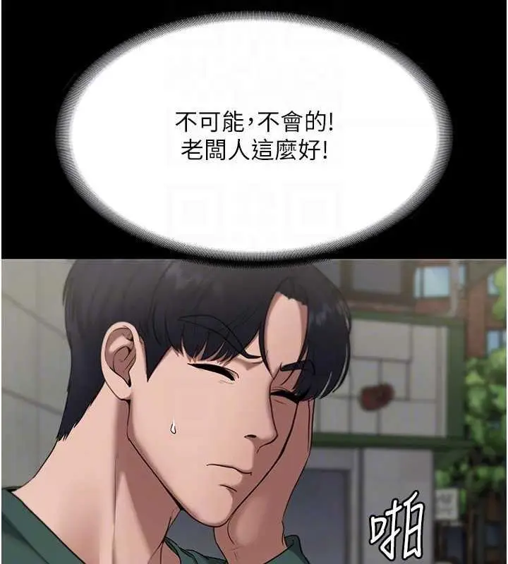 漫画《老板娘的诱惑》第12话第80张图