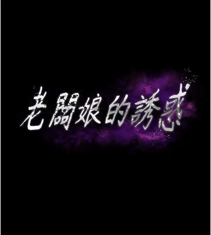 漫画《老板娘的诱惑》第13话第9张图