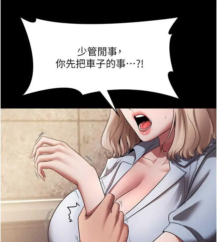 漫画《老板娘的诱惑》第14话第22张图