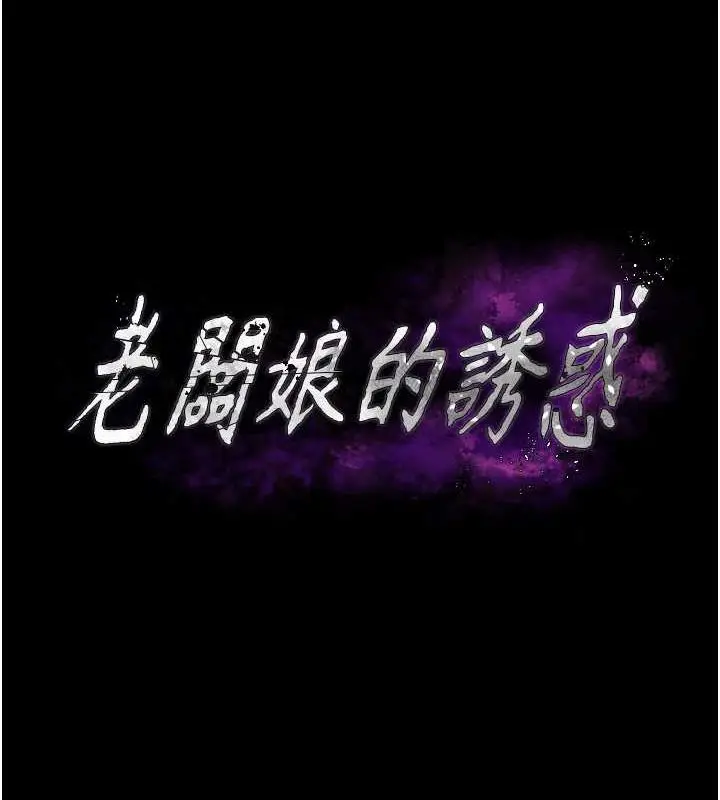 漫画《老板娘的诱惑》第14话第8张图