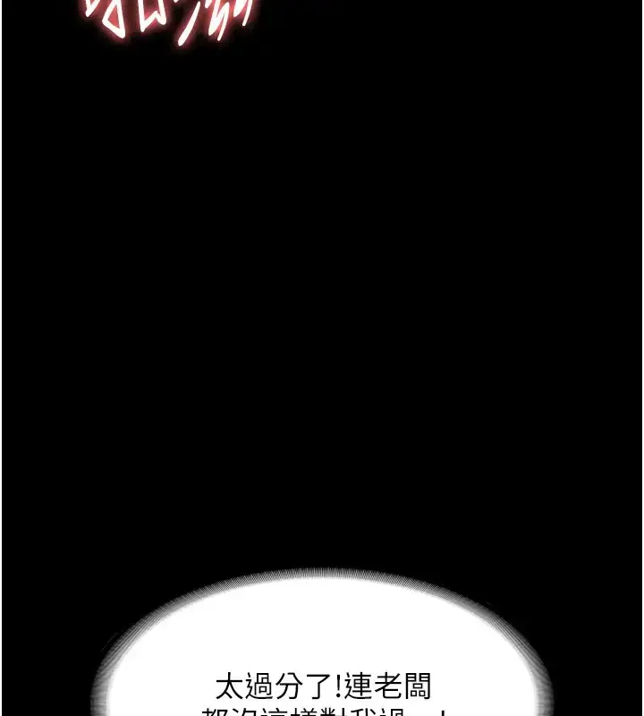 漫画《老板娘的诱惑》第15话第77张图