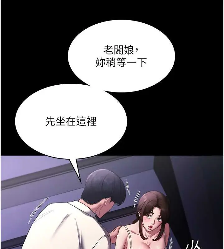 漫画《老板娘的诱惑》第16话第115张图