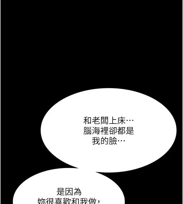漫画《老板娘的诱惑》第16话第117张图