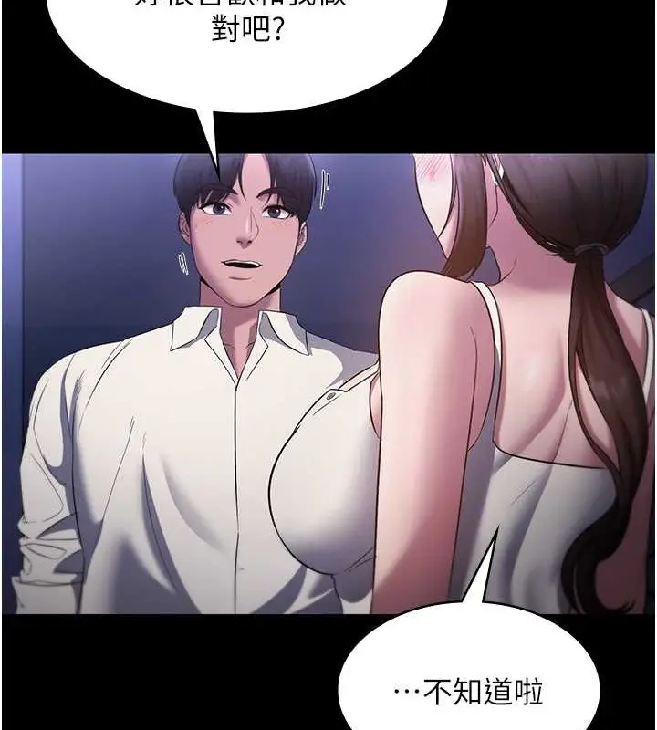 漫画《老板娘的诱惑》第16话第118张图