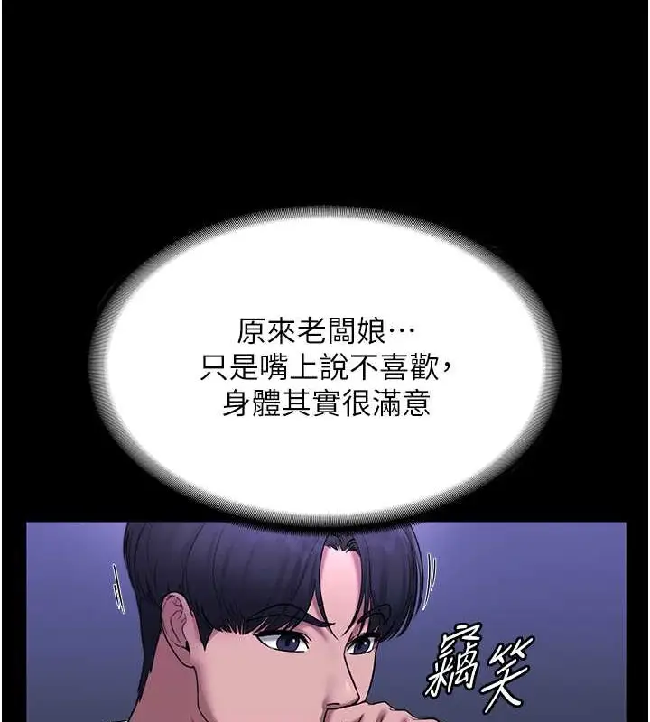 漫画《老板娘的诱惑》第16话第122张图