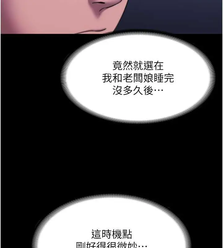 漫画《老板娘的诱惑》第16话第125张图