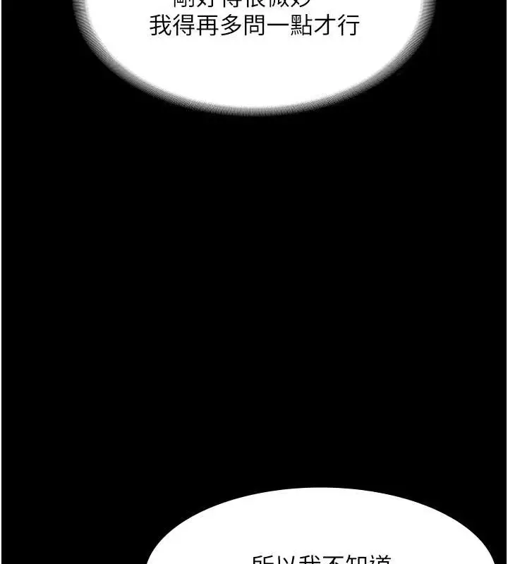 漫画《老板娘的诱惑》第16话第126张图