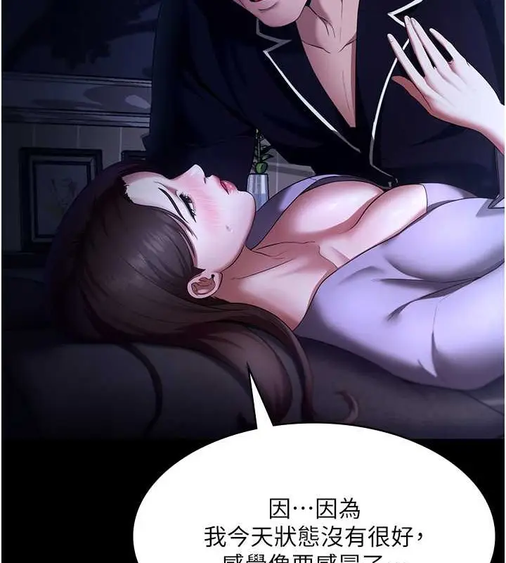 漫画《老板娘的诱惑》第16话第35张图