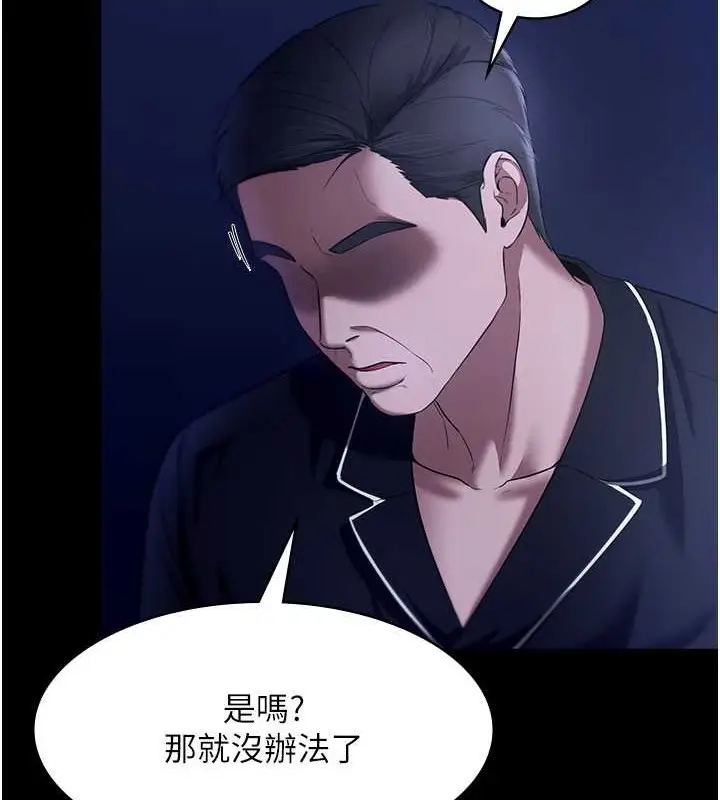 漫画《老板娘的诱惑》第16话第37张图
