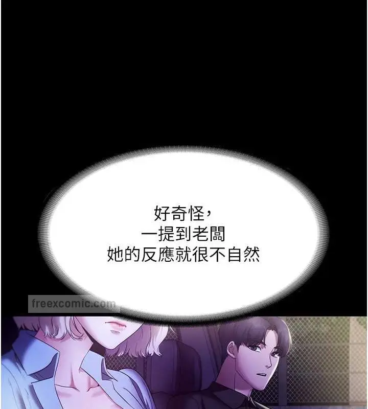 漫画《老板娘的诱惑》第16话第60张图