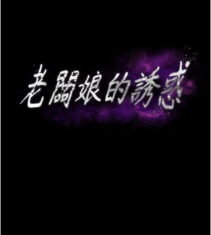 漫画《老板娘的诱惑》第16话第7张图