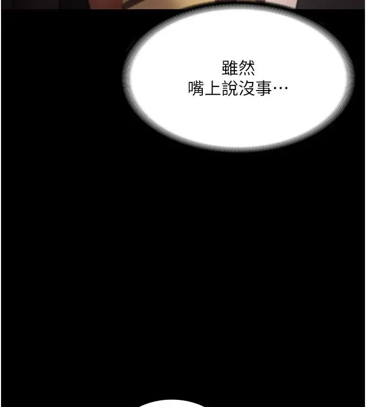漫画《老板娘的诱惑》第16话第84张图