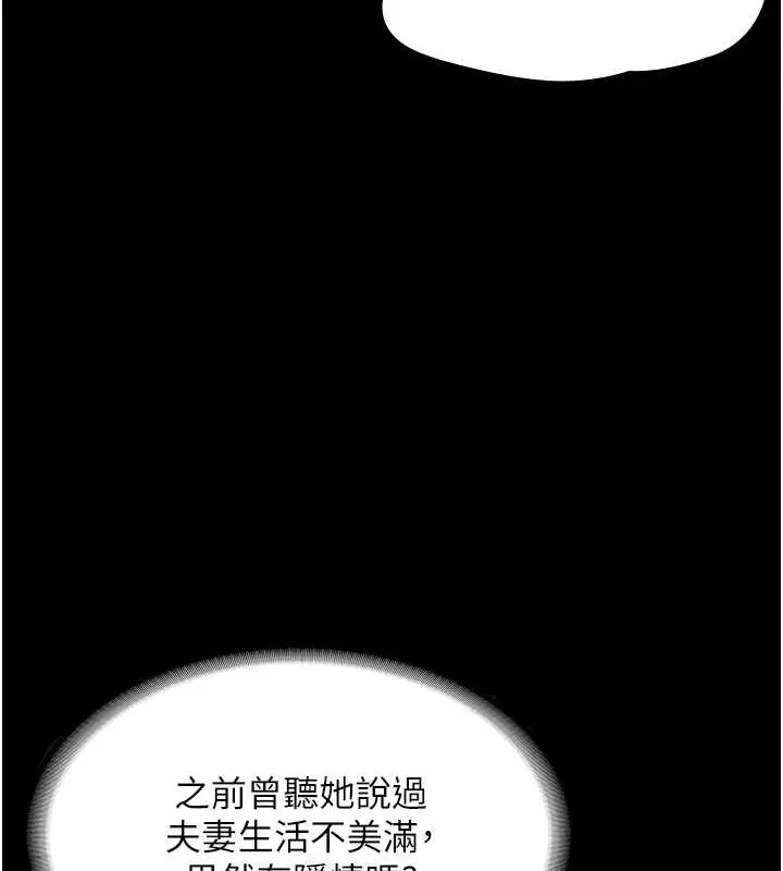 漫画《老板娘的诱惑》第16话第91张图