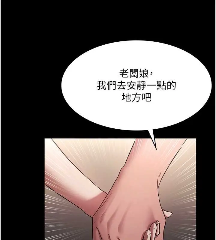 漫画《老板娘的诱惑》第16话第96张图