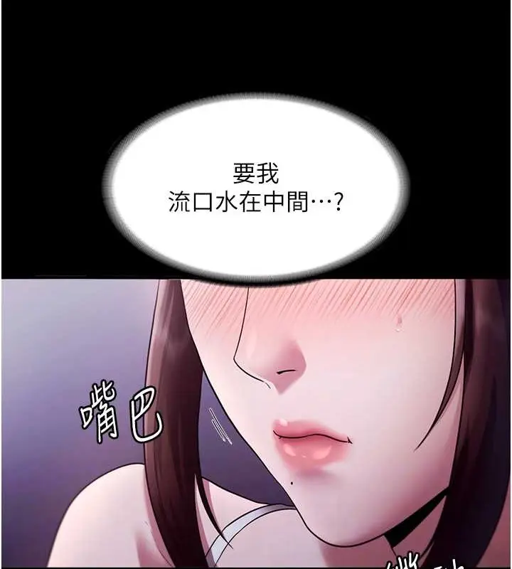 漫画《老板娘的诱惑》第17话第104张图