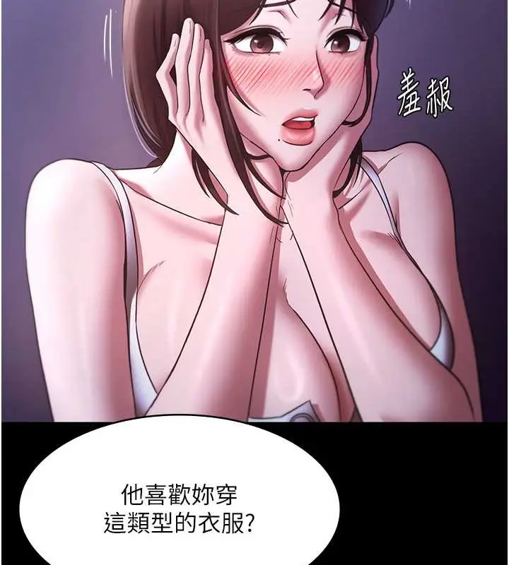 漫画《老板娘的诱惑》第17话第69张图