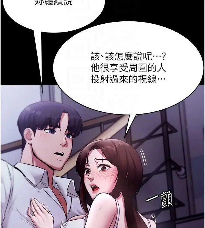 漫画《老板娘的诱惑》第17话第73张图