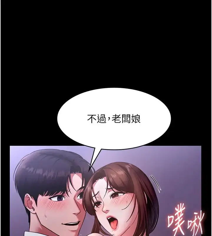 漫画《老板娘的诱惑》第18话第114张图