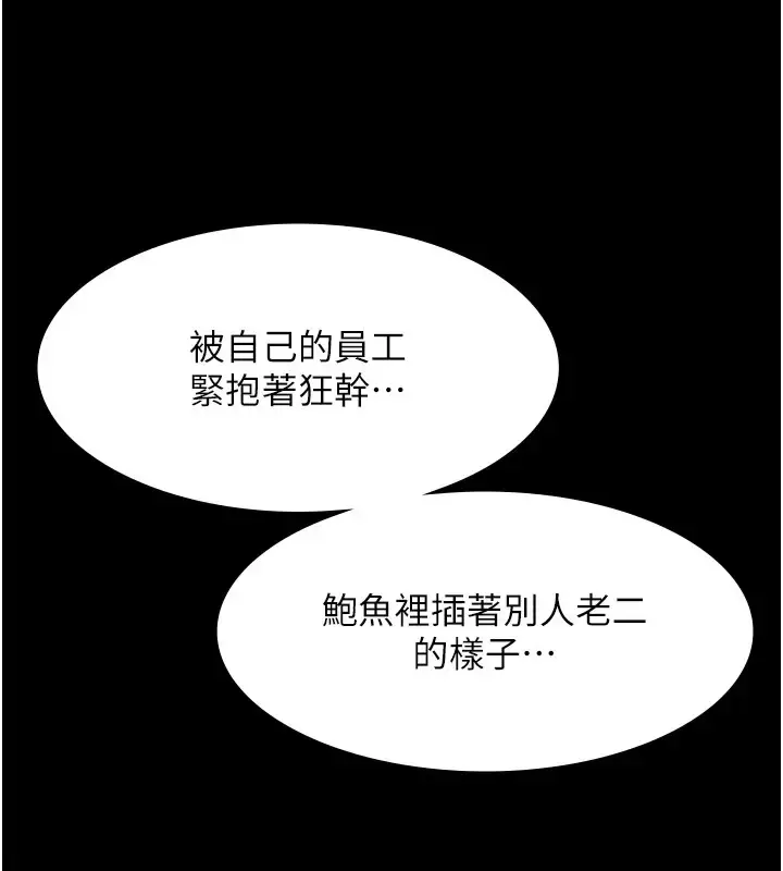 漫画《老板娘的诱惑》第18话第123张图