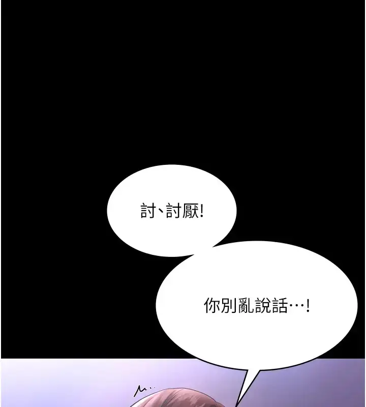 漫画《老板娘的诱惑》第18话第124张图