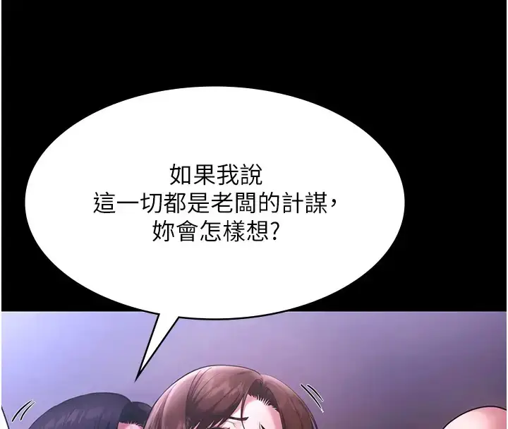 漫画《老板娘的诱惑》第18话第135张图