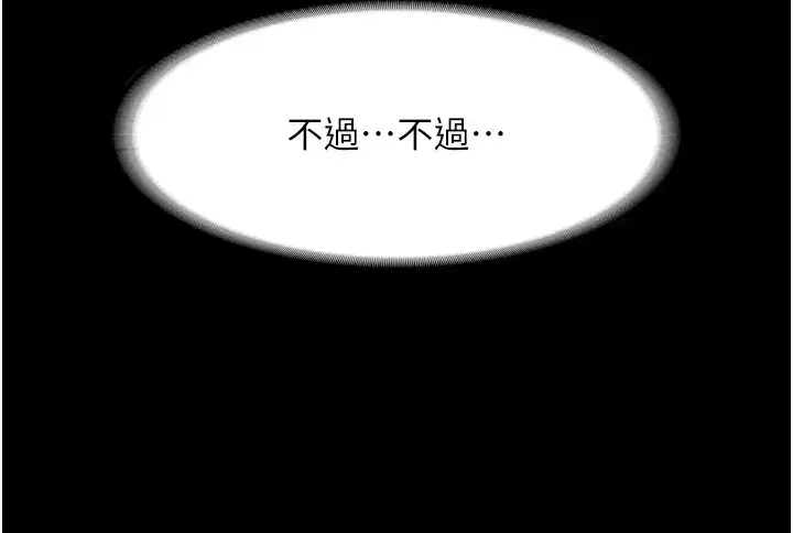 漫画《老板娘的诱惑》第18话第139张图