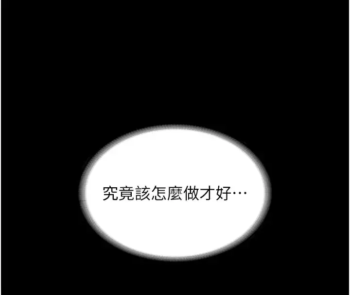 漫画《老板娘的诱惑》第18话第155张图