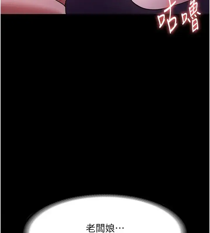 漫画《老板娘的诱惑》第18话第38张图