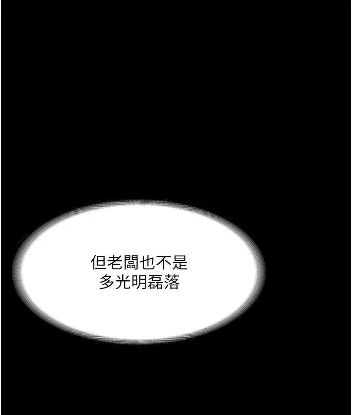漫画《老板娘的诱惑》第19话第110张图