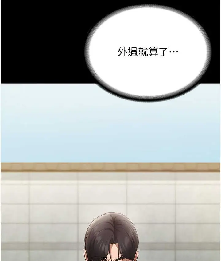 漫画《老板娘的诱惑》第19话第111张图