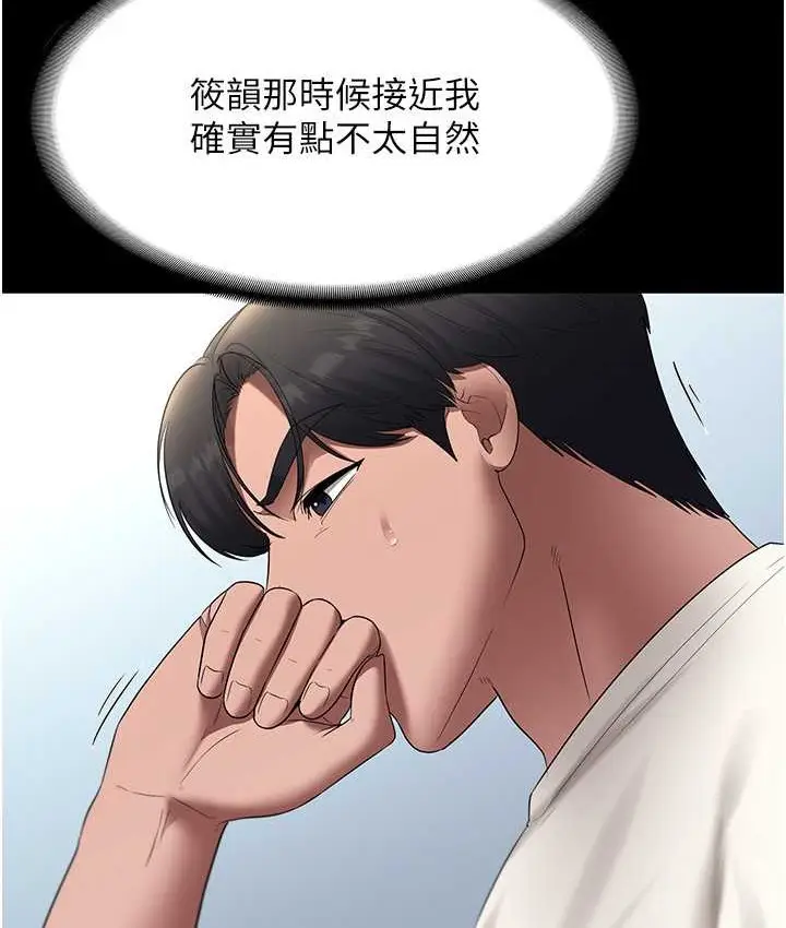 漫画《老板娘的诱惑》第19话第116张图