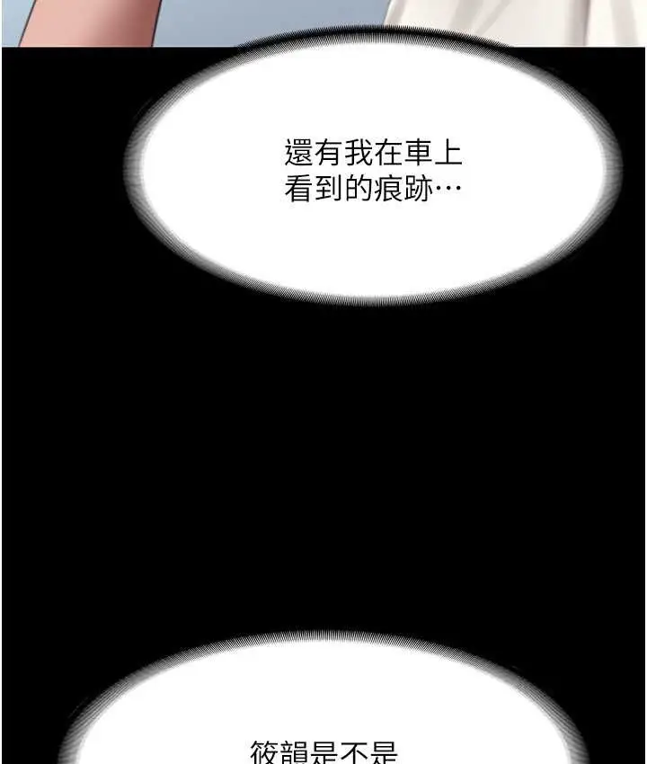 漫画《老板娘的诱惑》第19话第117张图
